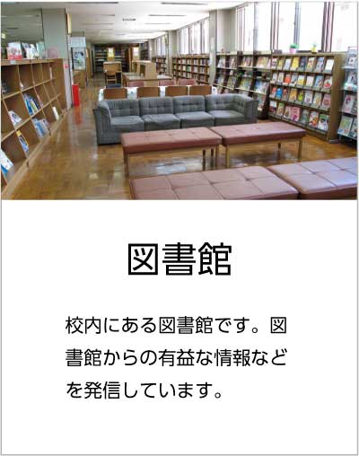 図書館