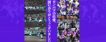 センバツ高校野球
