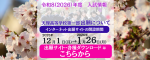 令和8(２０２６）年度 入試情報(3)