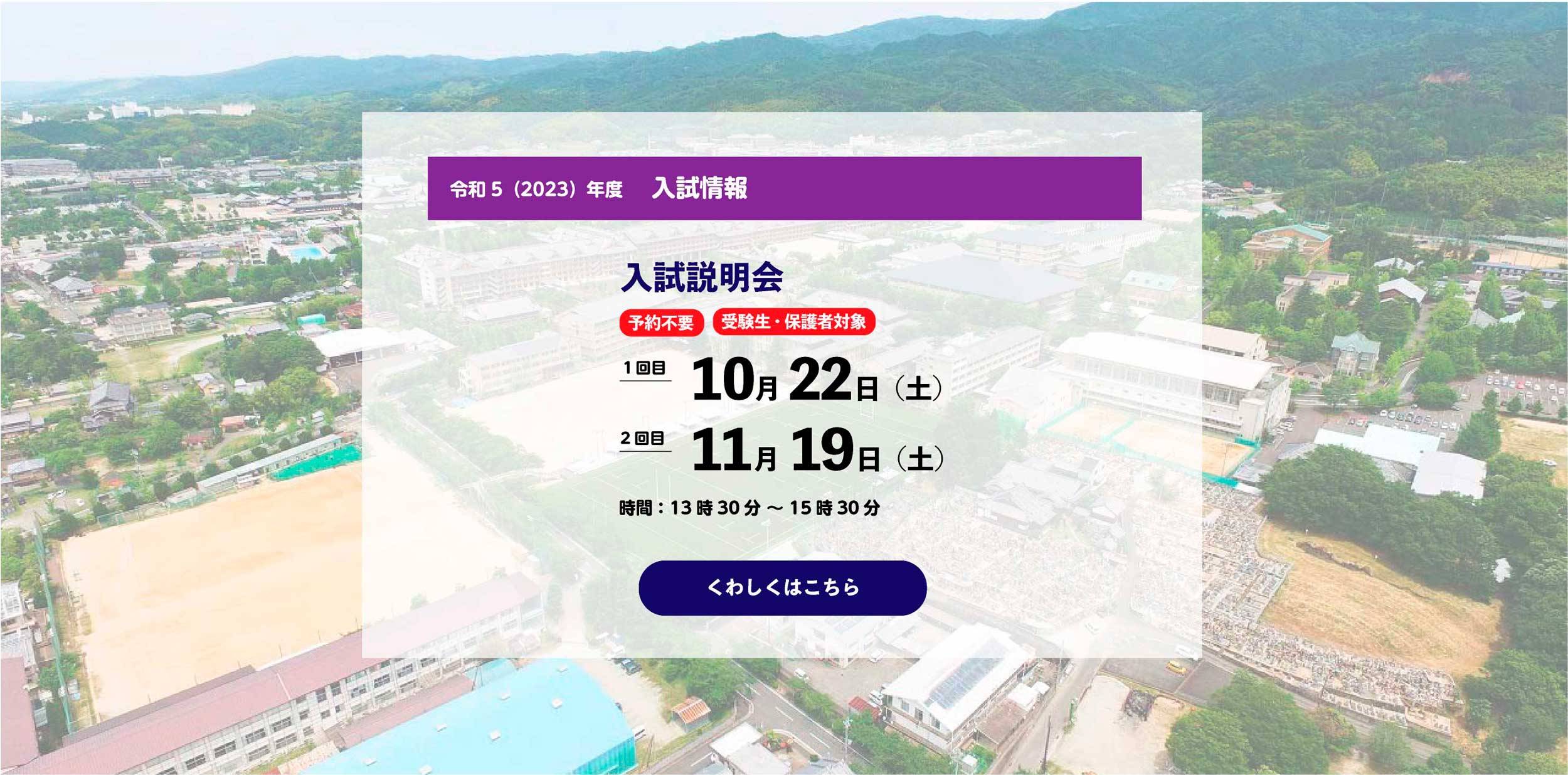 天理高等学校 第一部